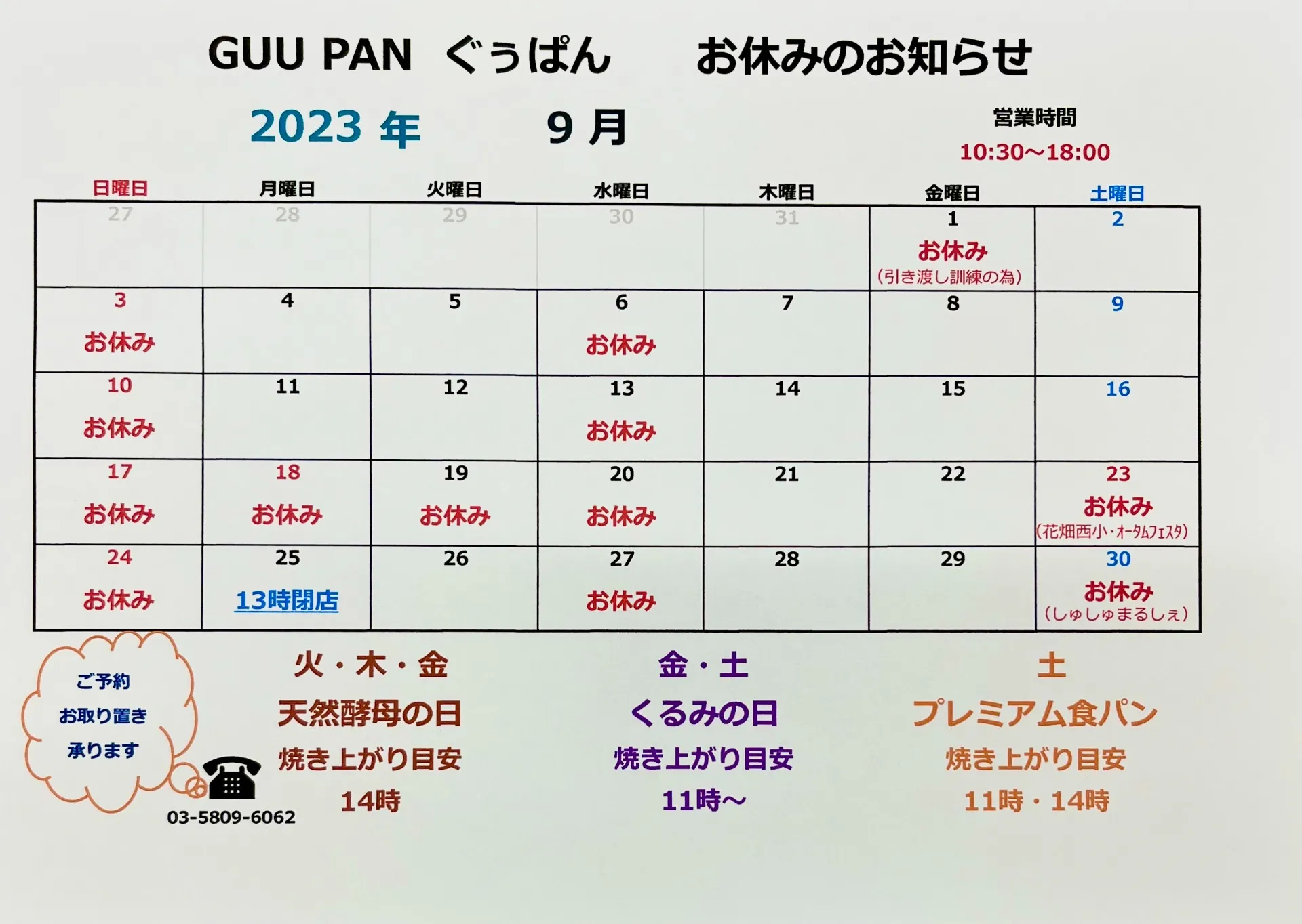 【GUU PAN】9月のお休みのお知らせ