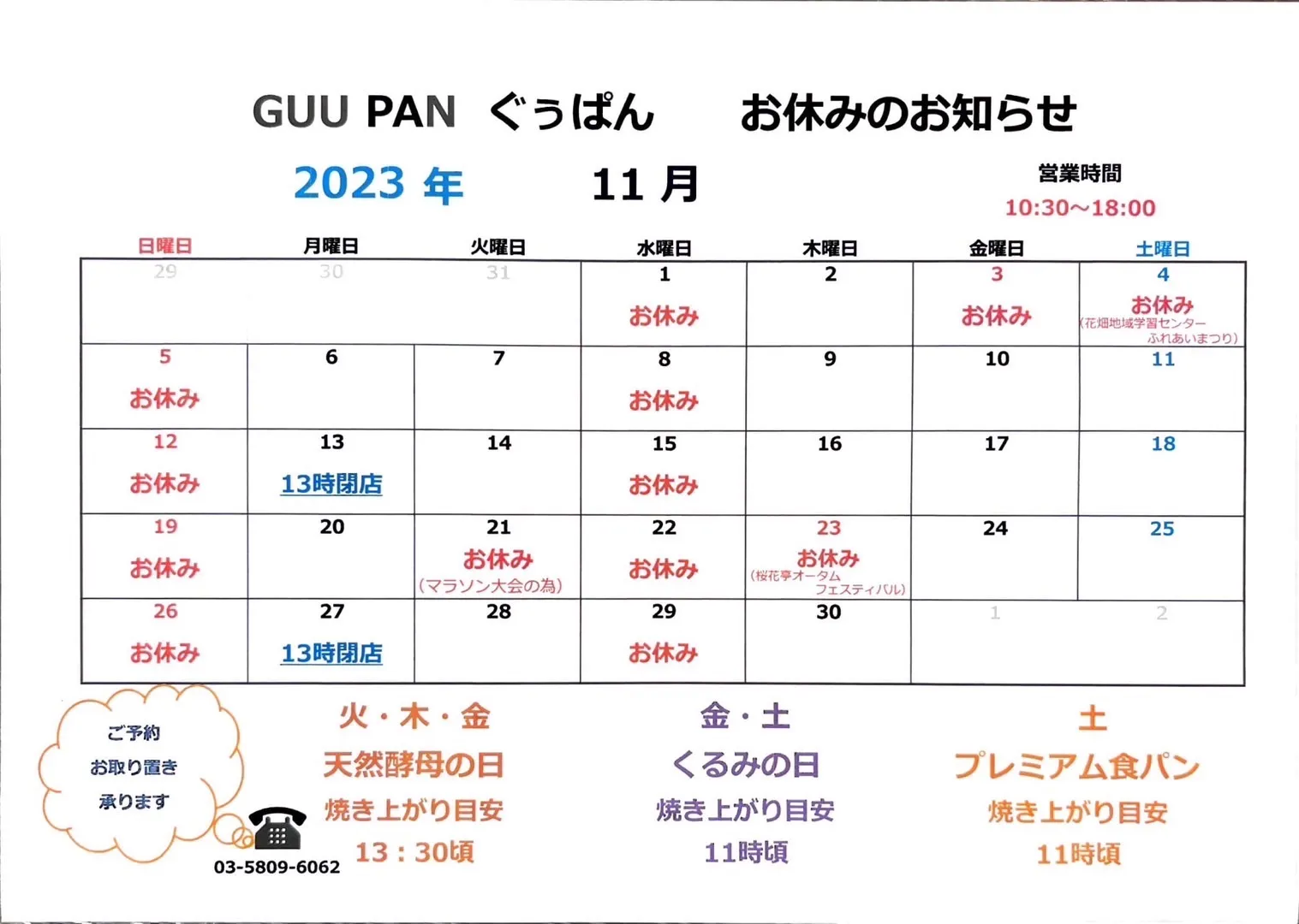 【GUU PAN】11月のお休みのお知らせ