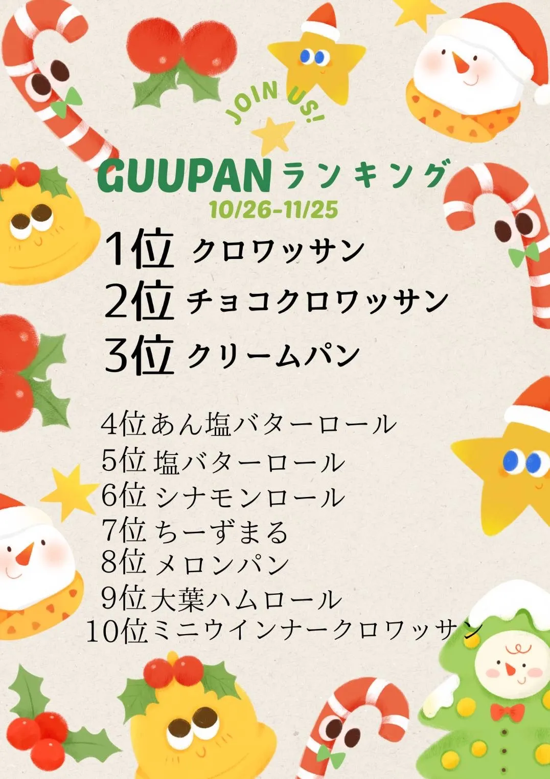 【GUU PAN】人気商品ランキング