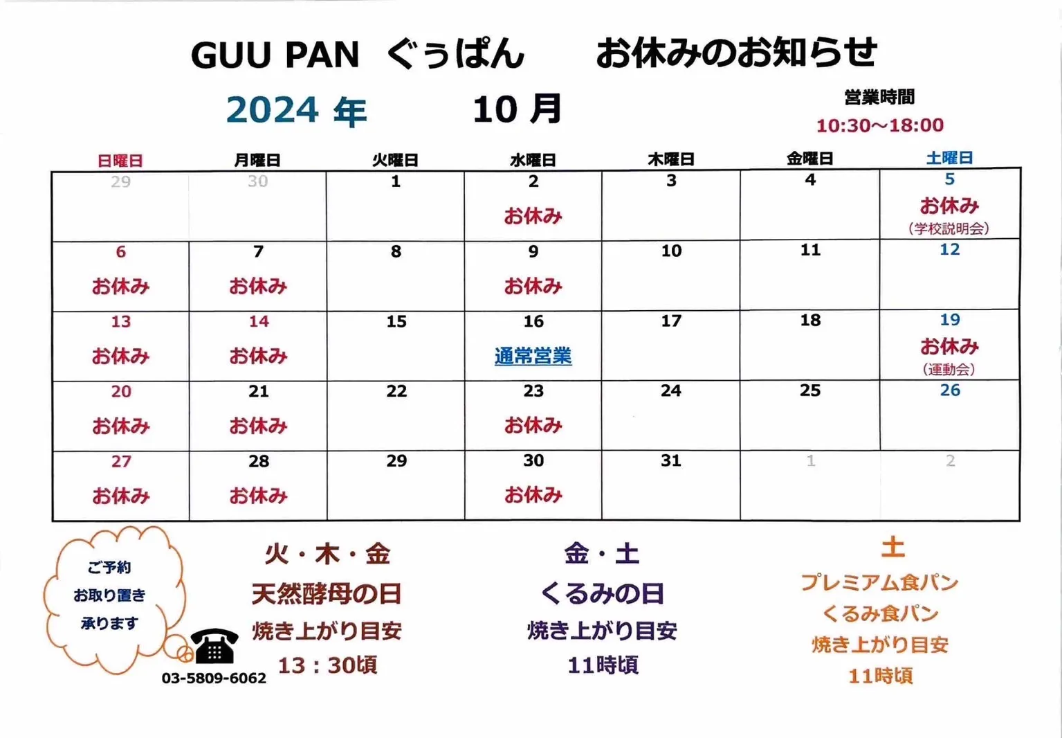 お休みのお知らせ