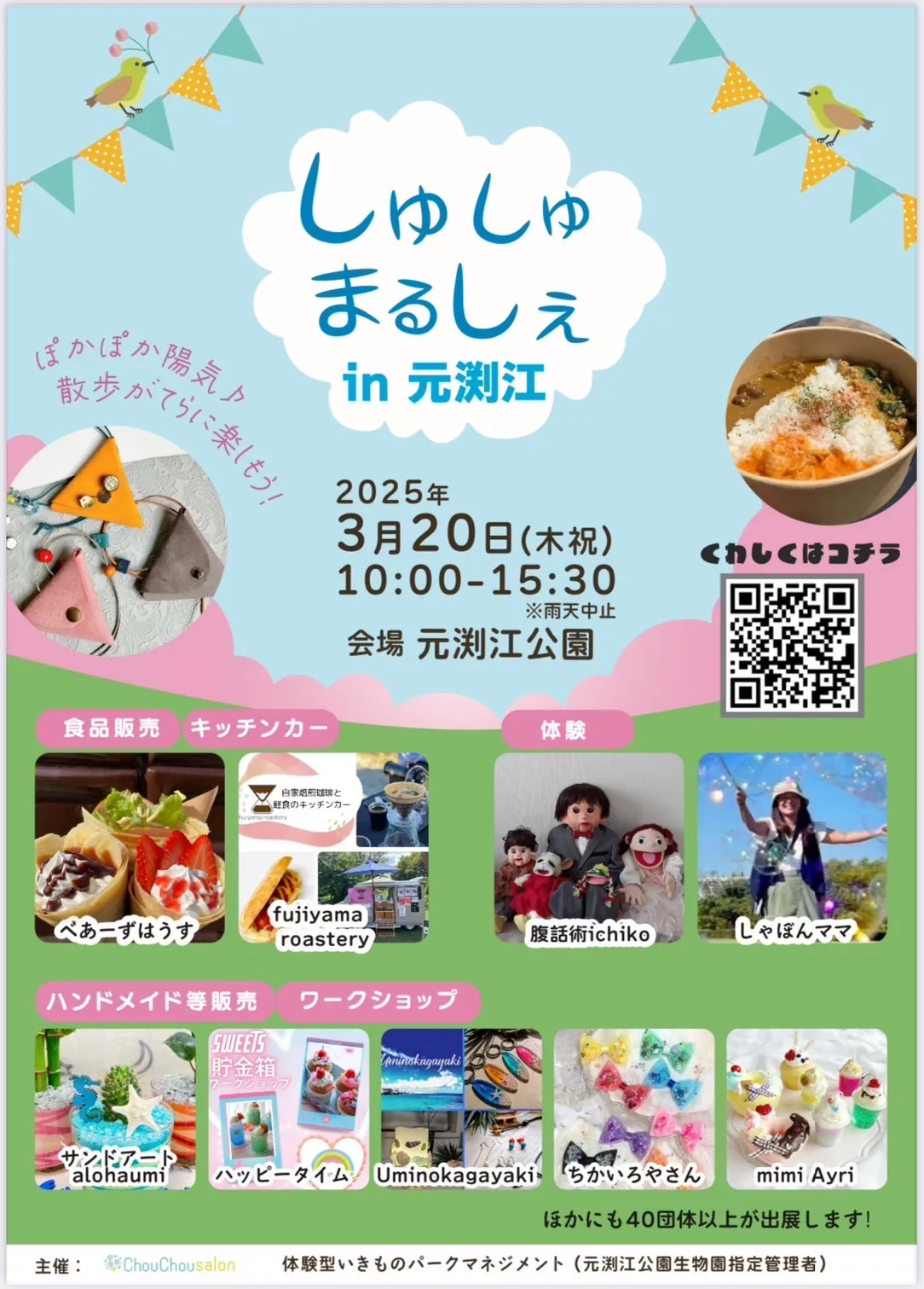 地域貢献イベントに参加します。